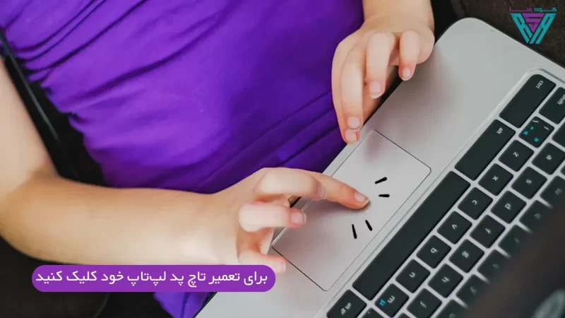 تعمیر تاچ پد نوت بوک های سونی 111