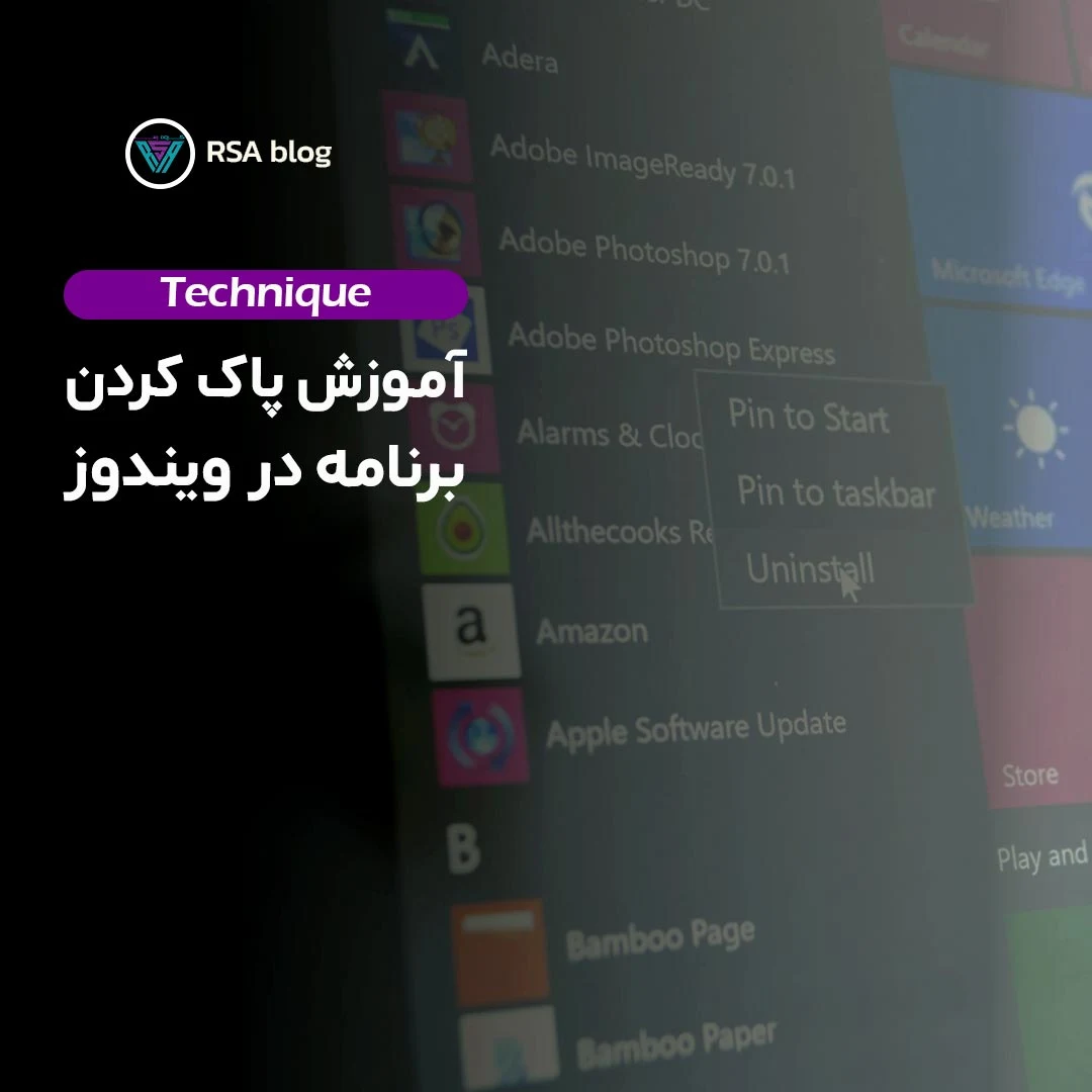 آموزش پاک کردن برنامه در ویندوز000