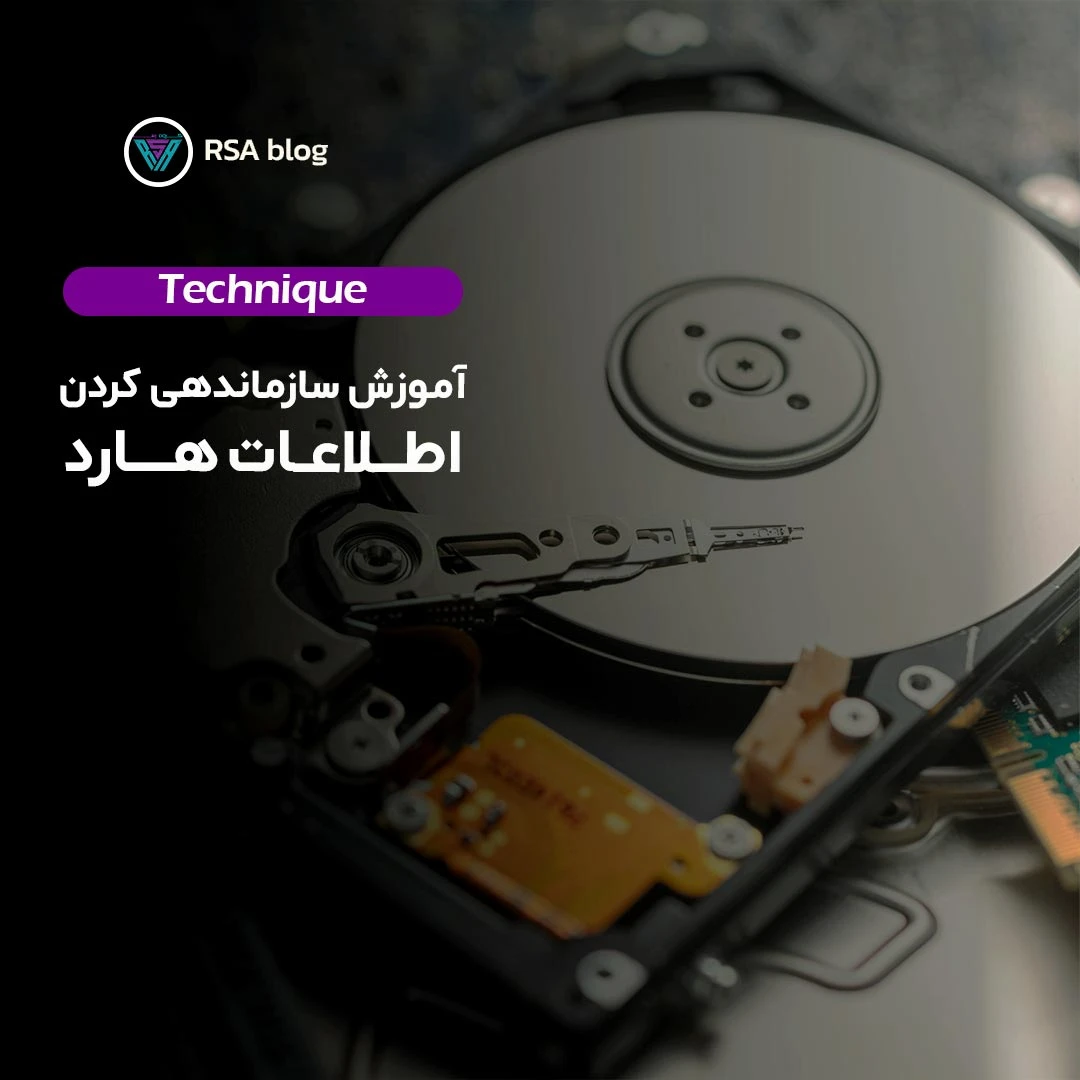 آموزش سازماندهی کردن اطلاعات در هارد 000