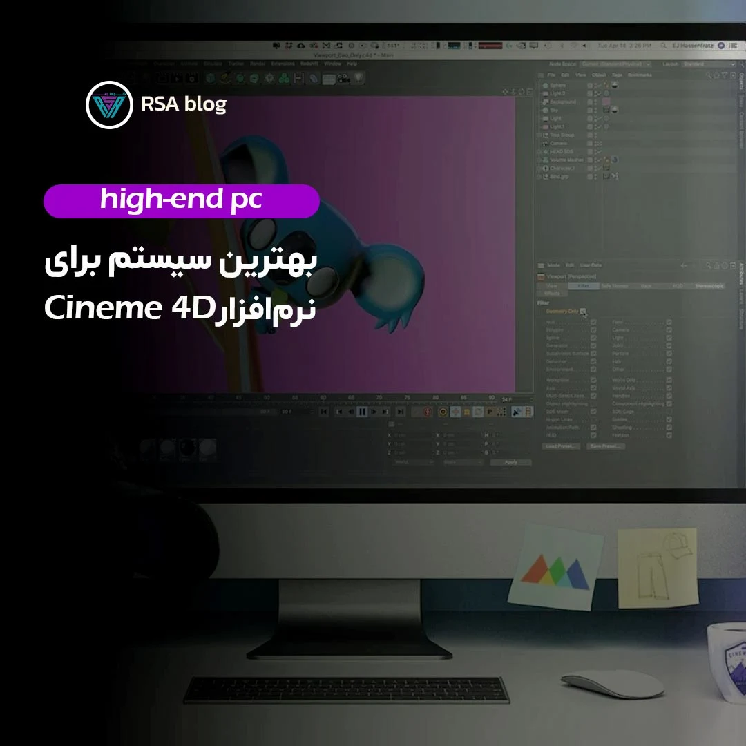 بهترین سیستم برای نرم افزار سینما 4D 000