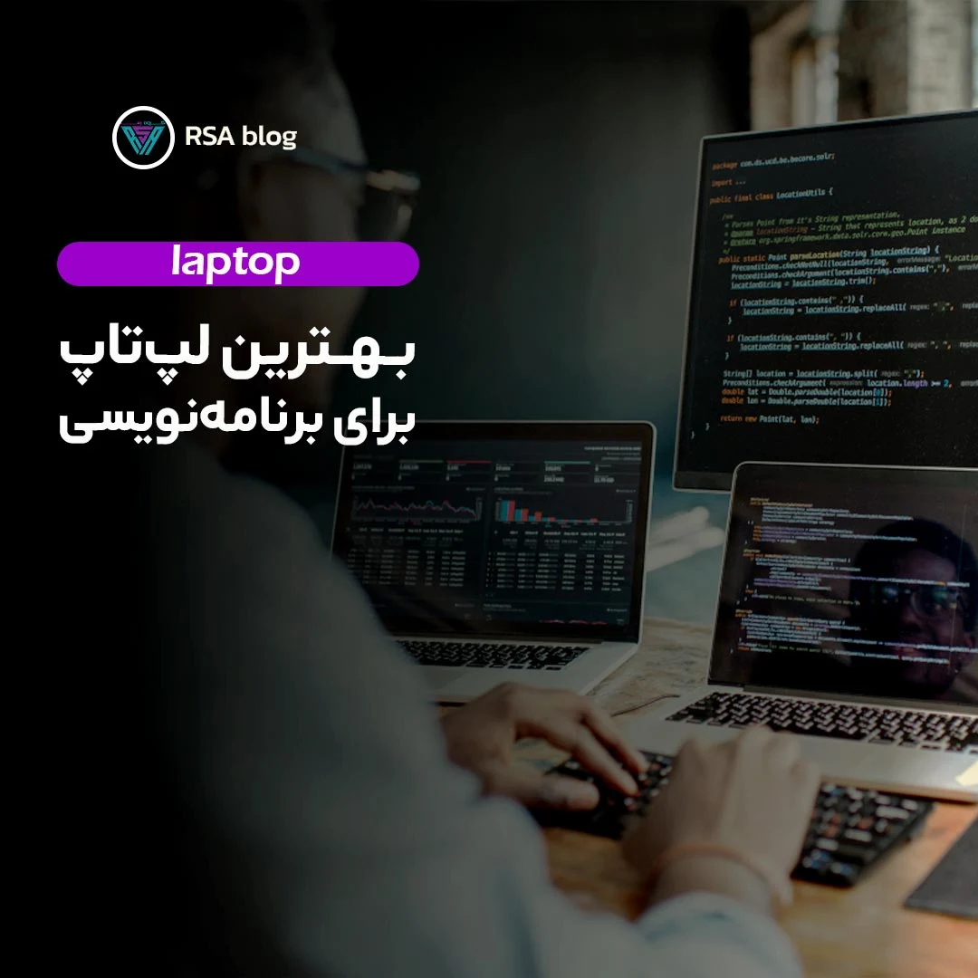 بهترین لپ تاپ برای برنامه نویسی 000