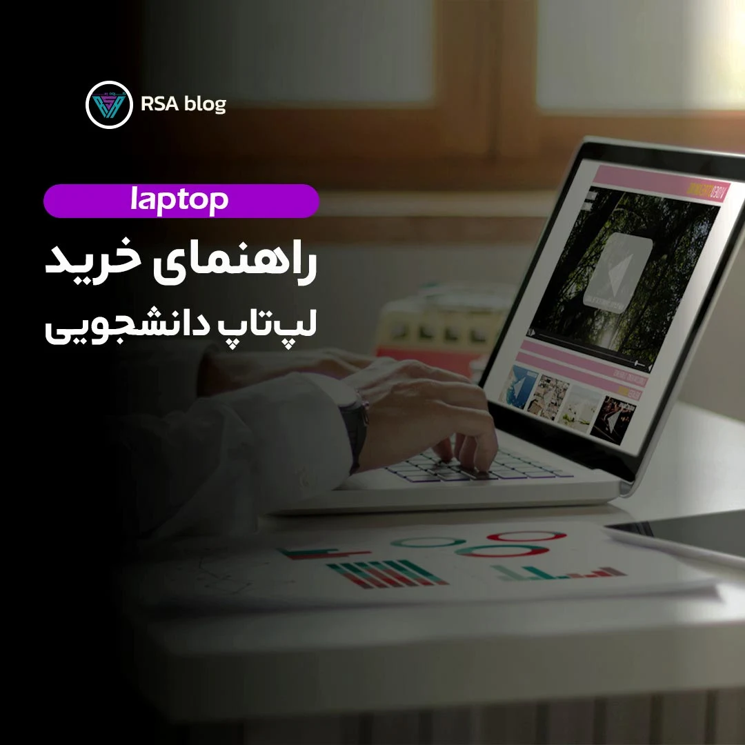 راهنمای خرید لپ تاپ دانشجویی 000