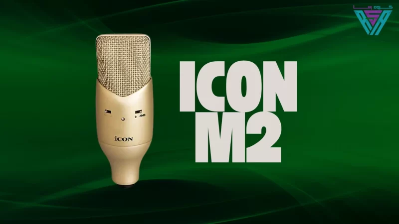 میکروفون Icon M2 