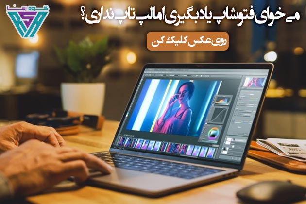 بهترین لپ تاپ ارزان قیمت برای فتوشاپ