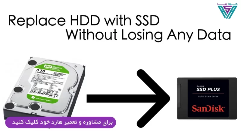 ارتقاء هارددیسک به ssd 111