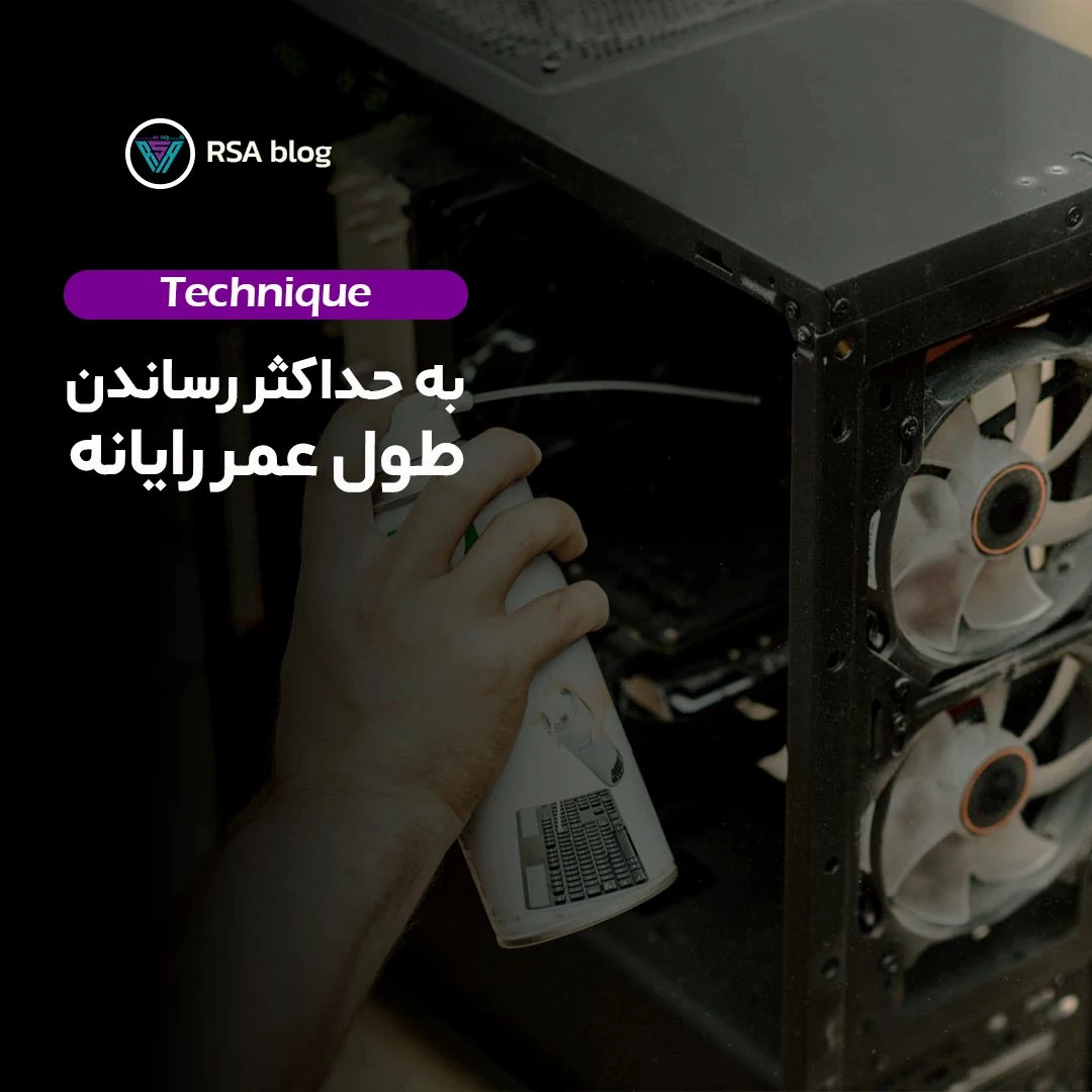 به حداکثر رساندن طول عمر رایانه شما 000