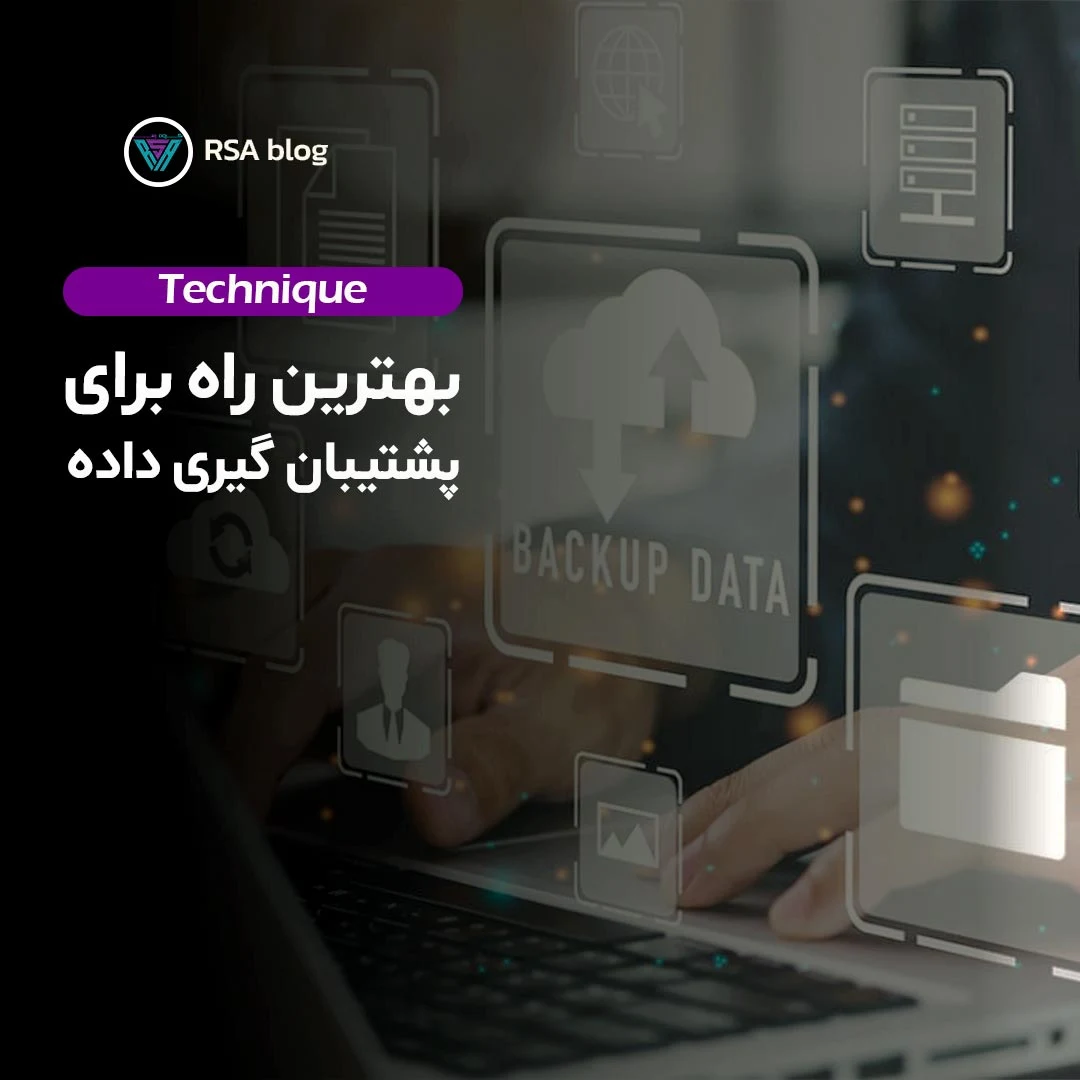 بهترین راه برای پشتیبان گیری داده 000