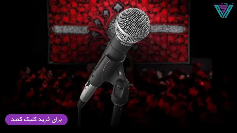 بهترین میکروفون برای هیئت 111