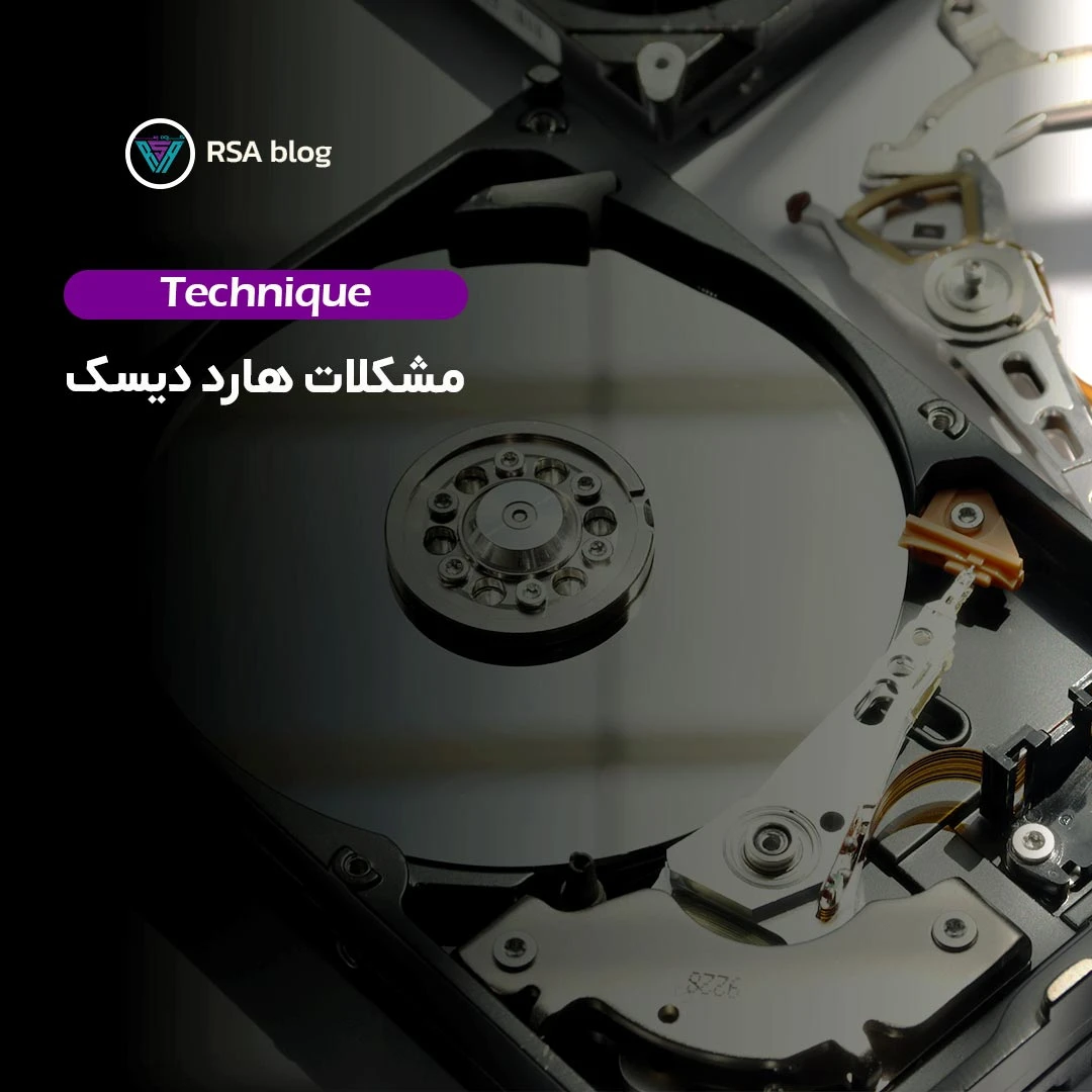 مشکلات هارد دیسک 000