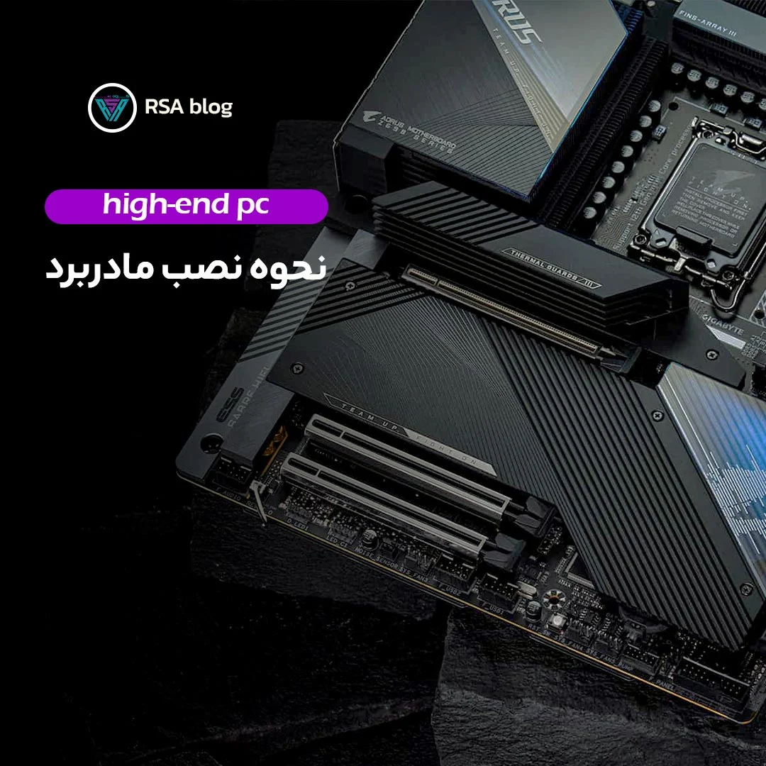 نحوه نصب مادربرد 000