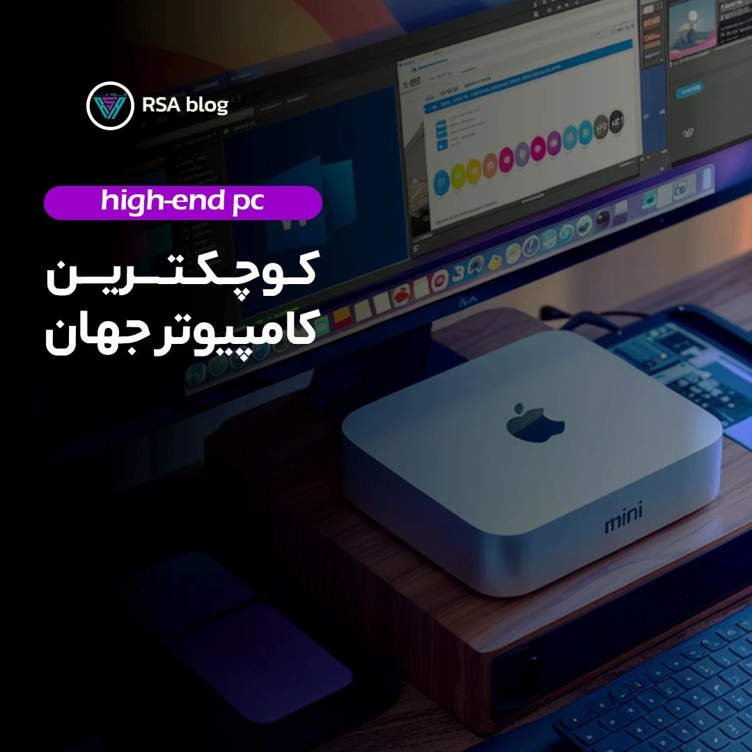 کوچکترین کامپیوتر جهان 000