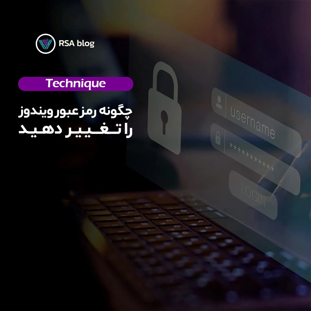 چگونه رمز عبور ویندوز خود را تغییر دهید 000