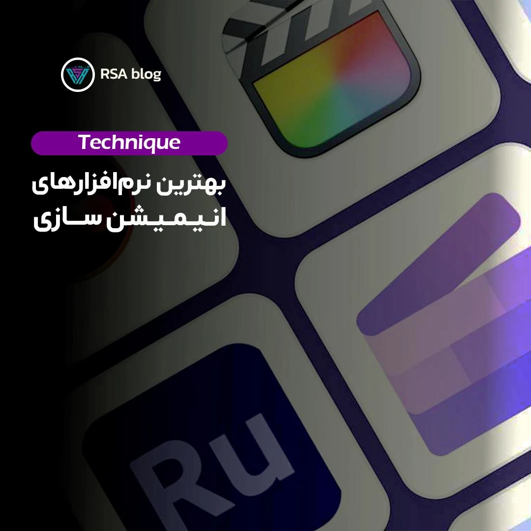 بهترین نرم افزارهای انیمیشن سازی 000