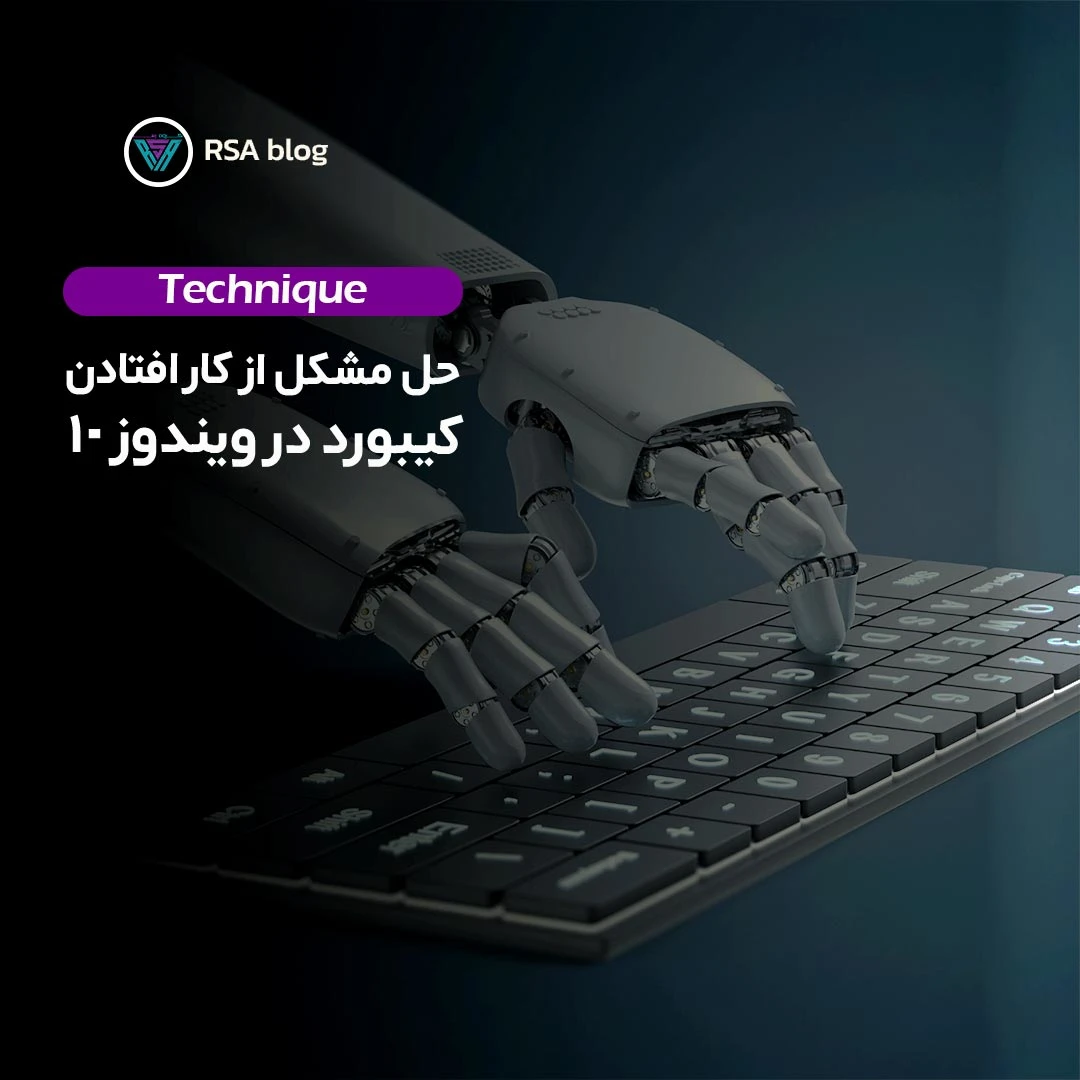حل مشکل از کار افتادن کیبورد در ویندوز10 000
