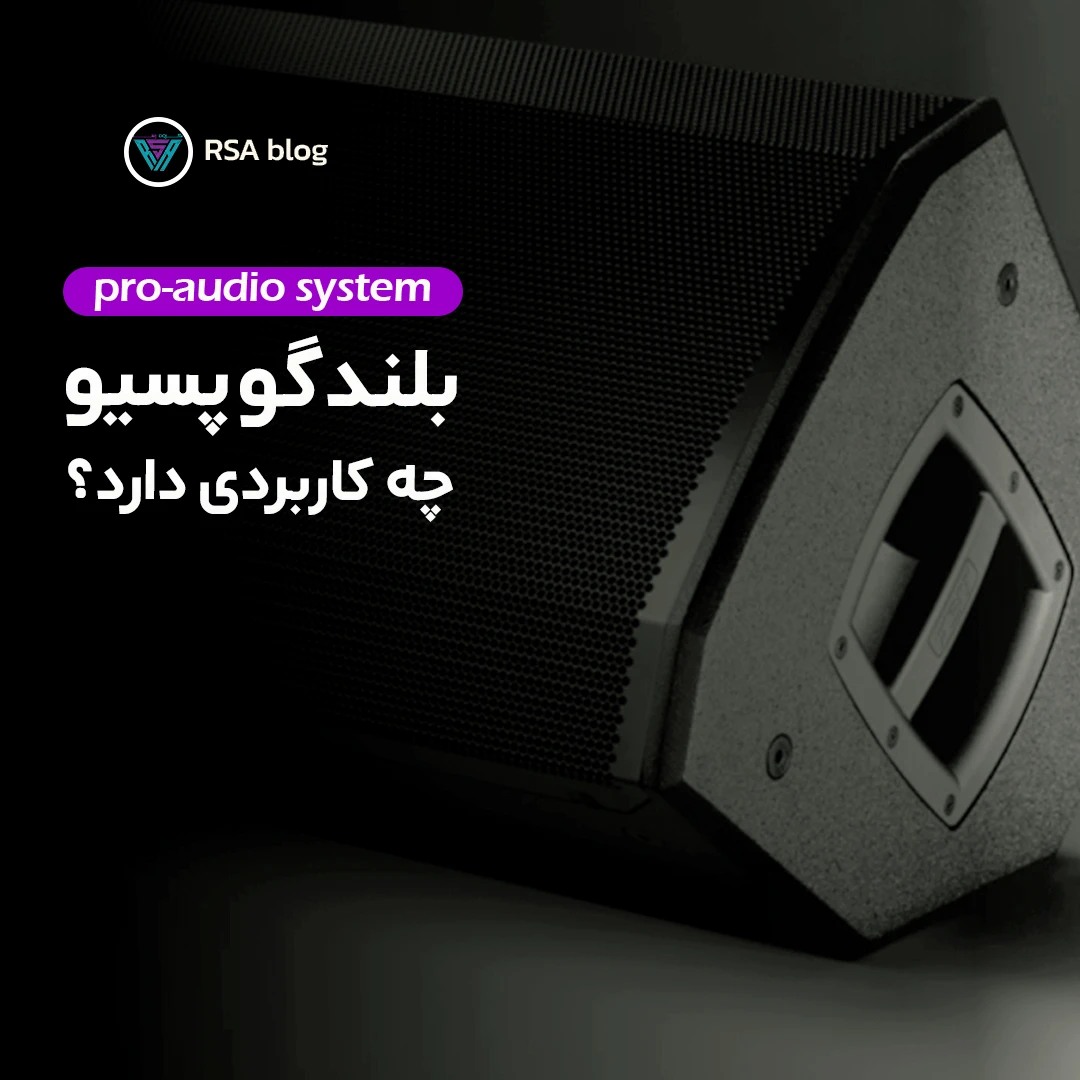 بلنگو پسیو چه کاربردی دارد؟ 000