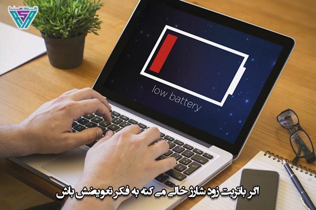 تعمیرات باتری لپ تاپ666