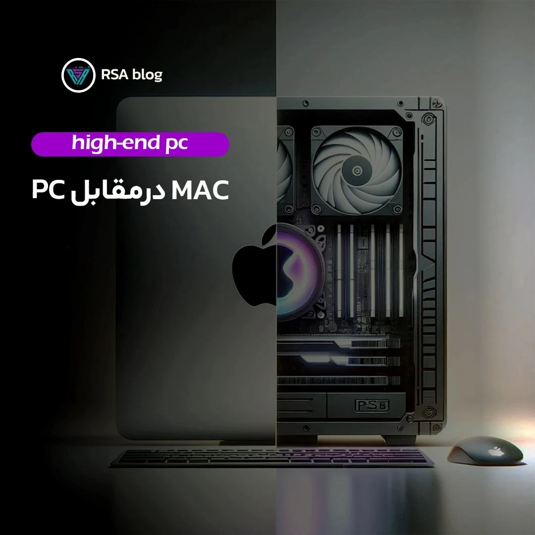 mac 000 درمقابل pc