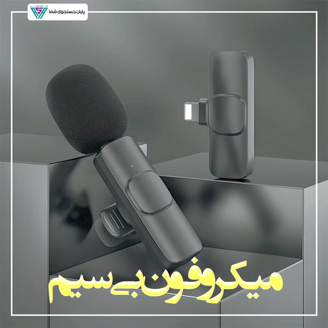 میکروفون بی سیم