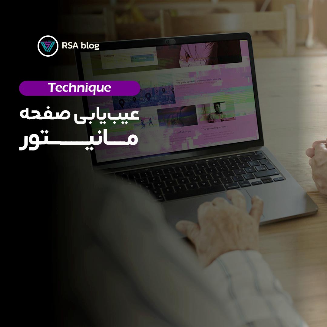 عیب یابی صفحه مانیتور12