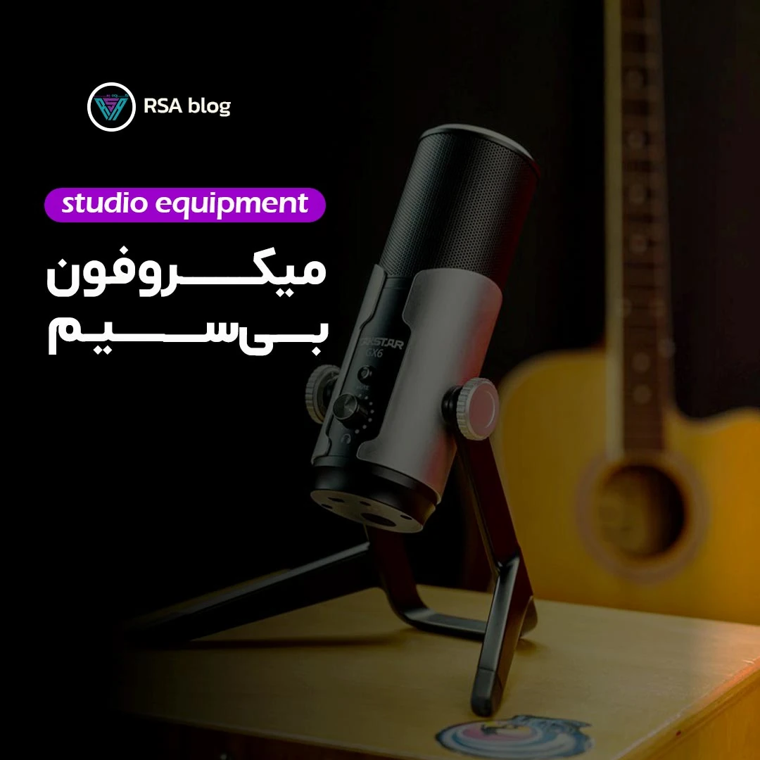 میکروفون بی سیم88