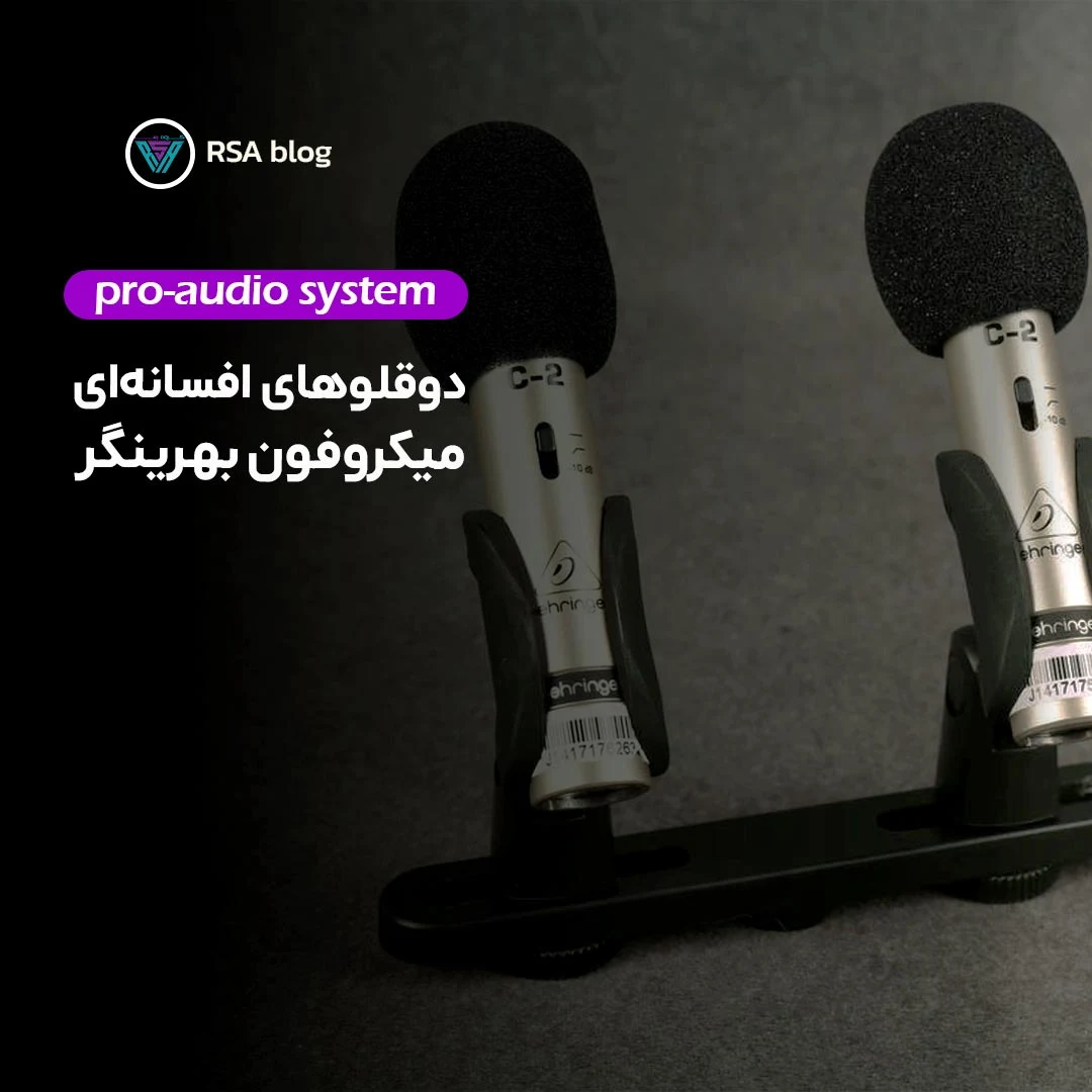 دوقلوهای افسانه ای بهرینگر 000
