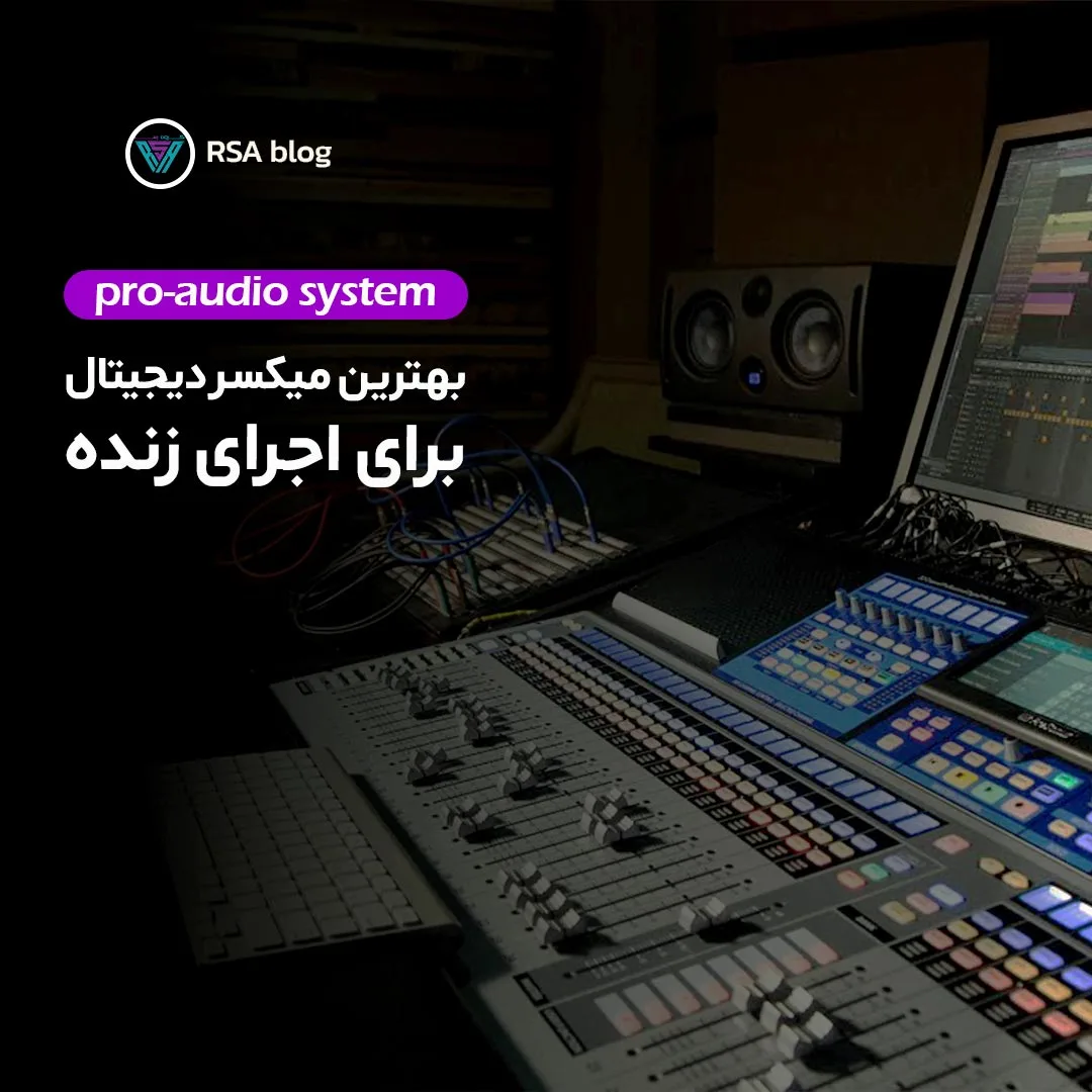 بهترین میکسر دیجیتال برای اجرای زنده 000