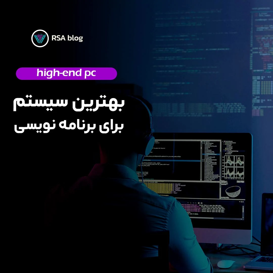 بهترین سیستم برای برنامه نویسی 000