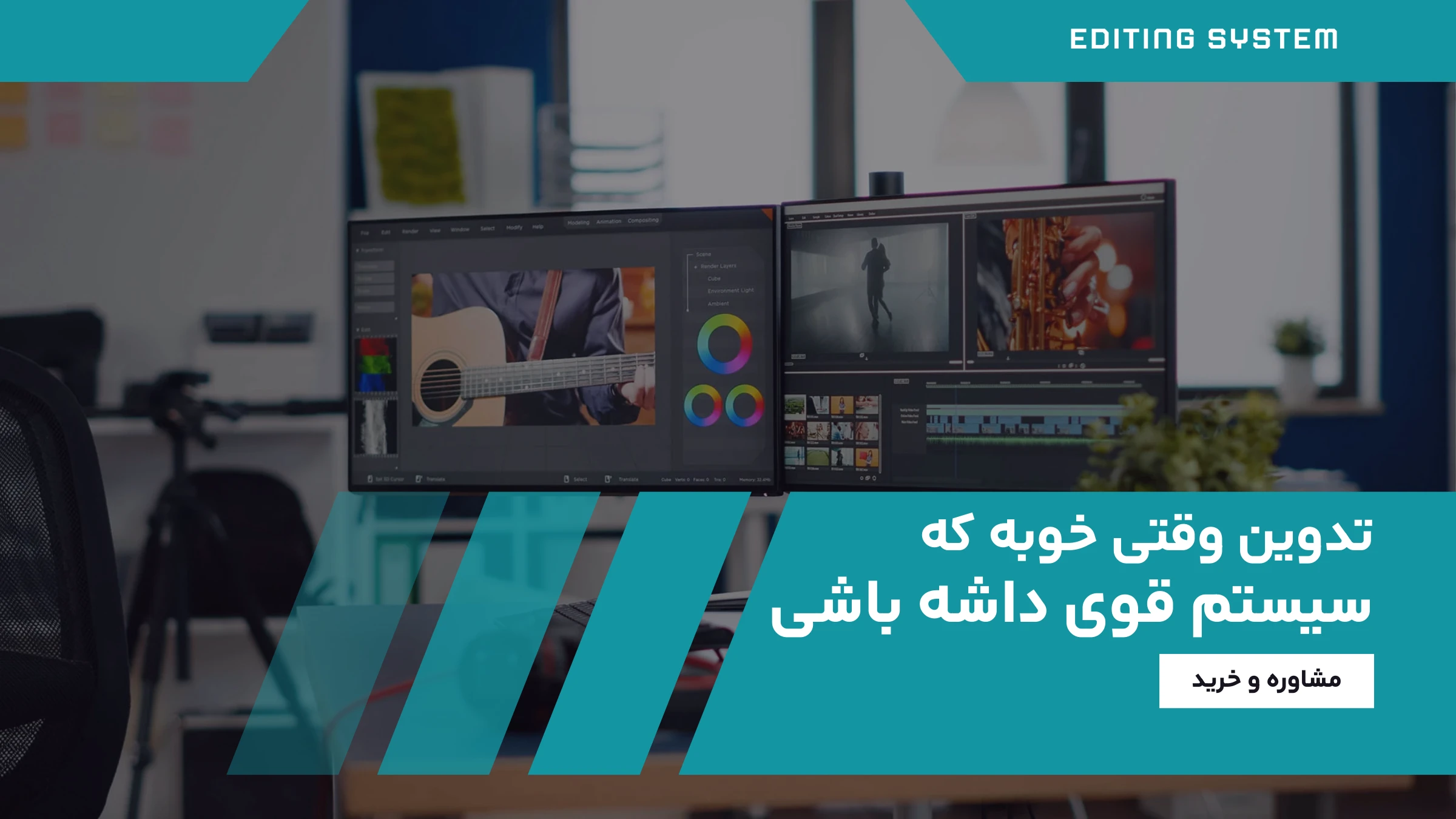 editing system landing