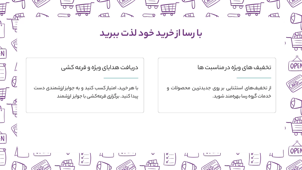 تخفیف و هدایای باشگاه مشتریان