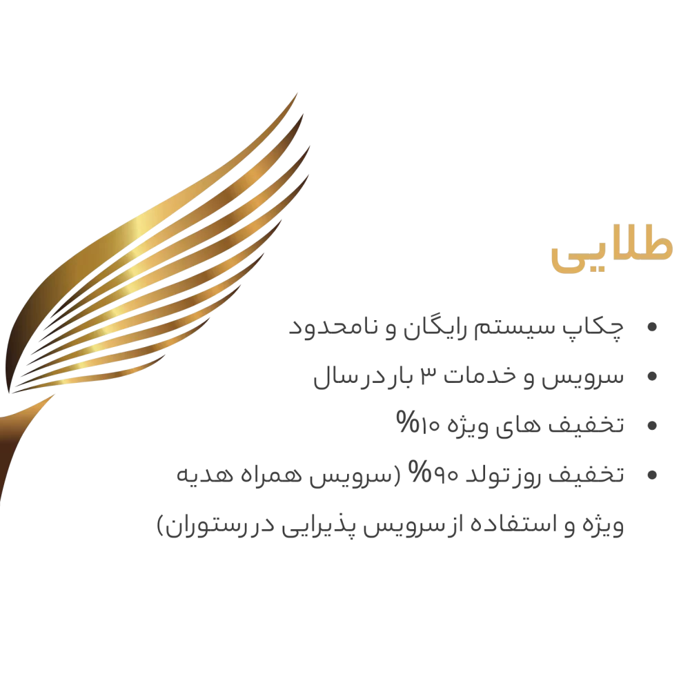 مزایای طلایی