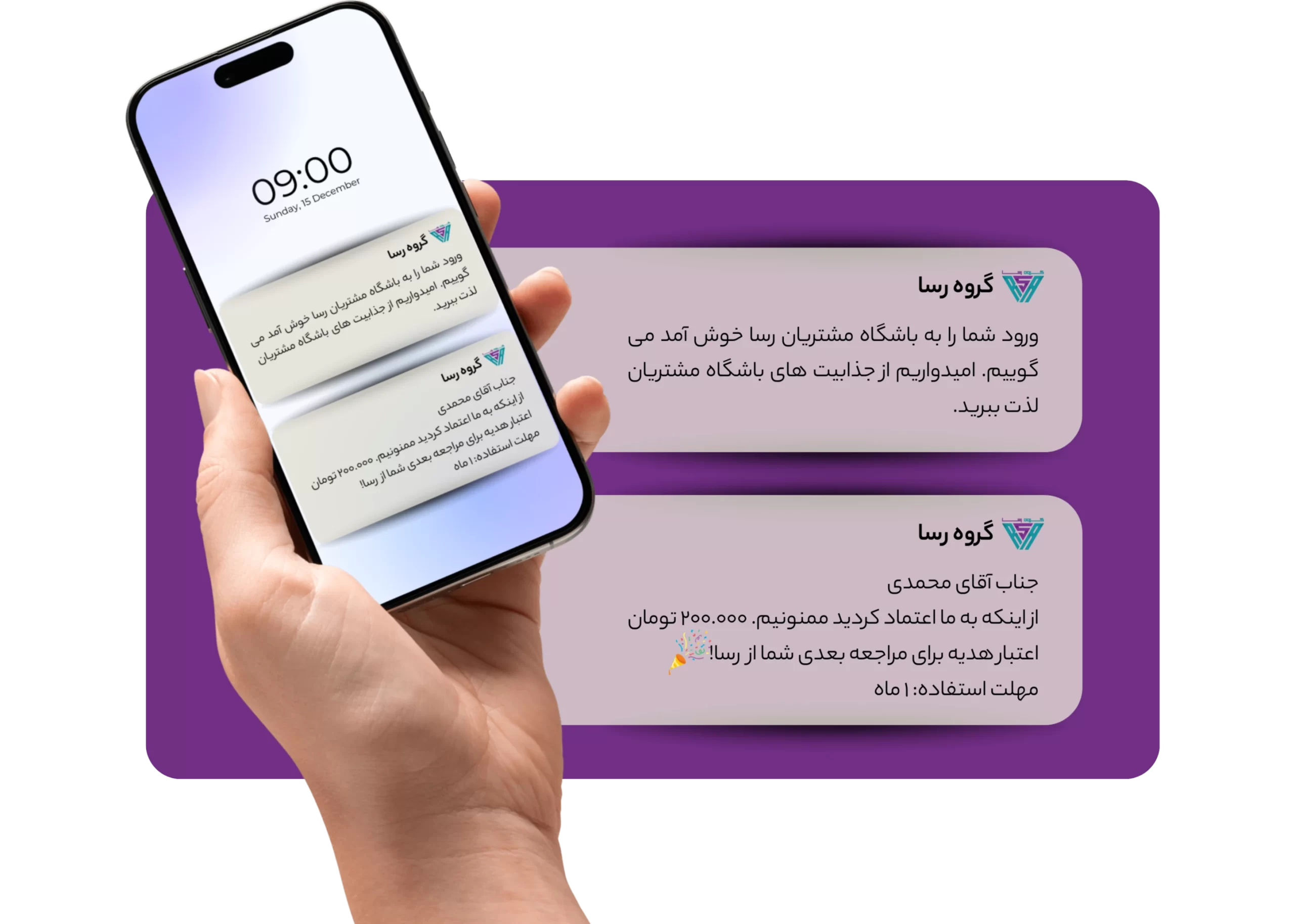 پیامک باشگاه مشتریان رسا1