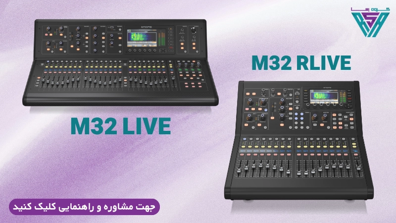 نقد و بررسی میکسرهای مایداس M32R LIVE و M32 LIVE11