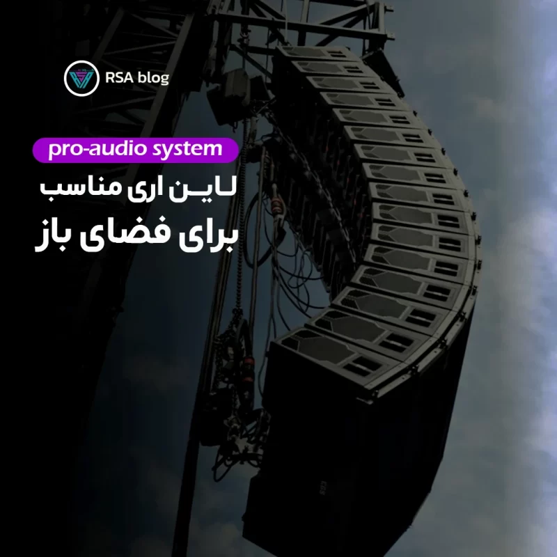 لاین اری مناسب برای مراسم در فضای باز00