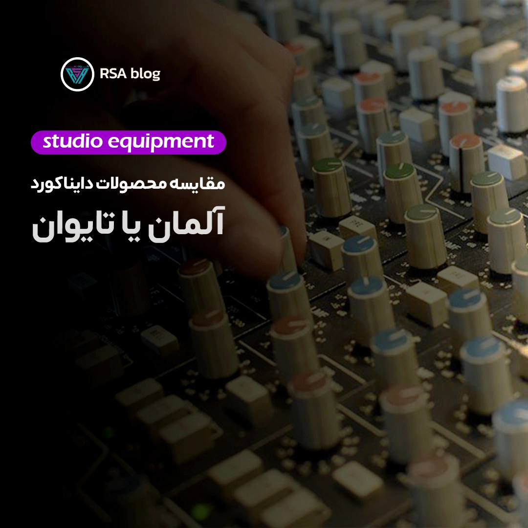 مقایسه دایناکورد آلمان و تایوان0