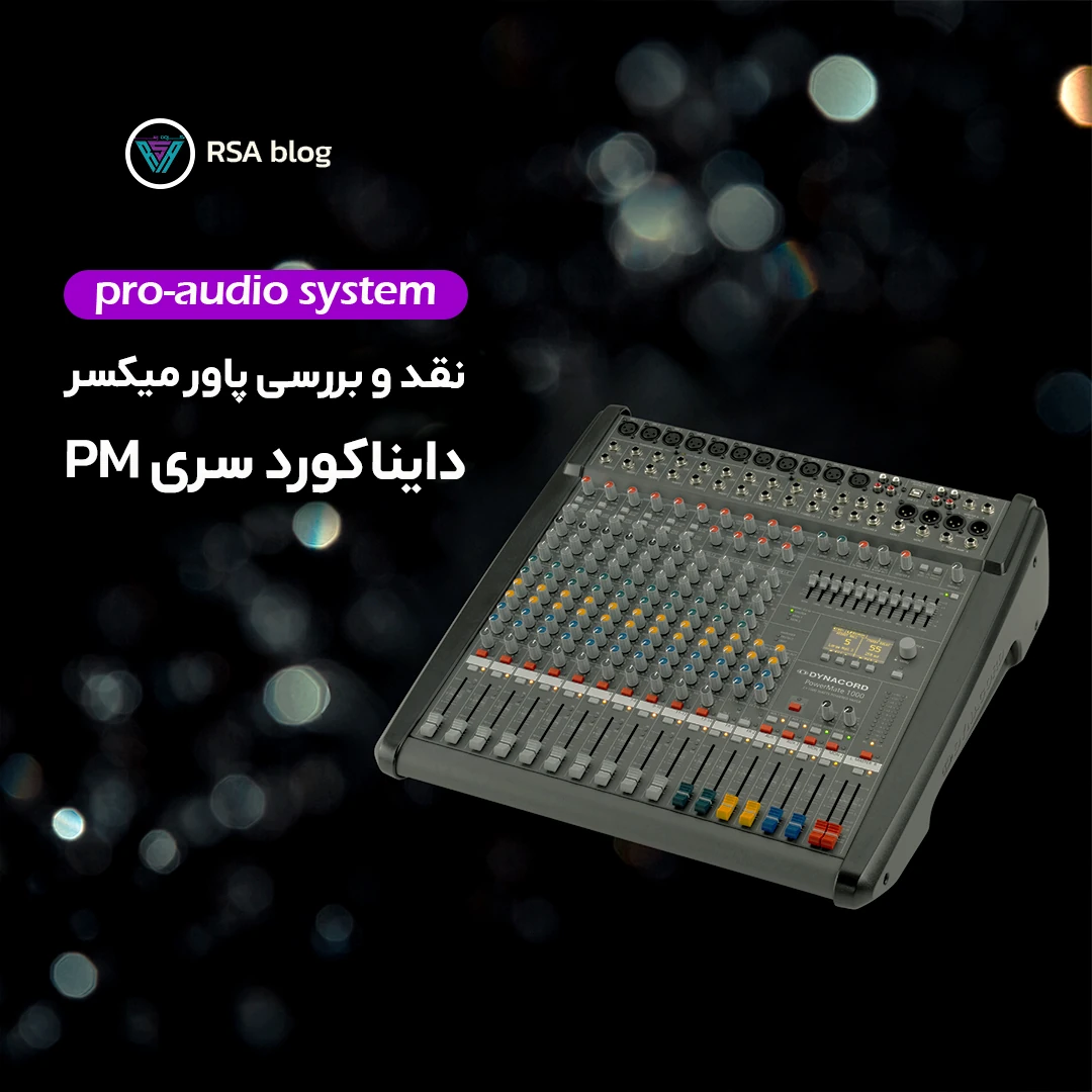 نقد و بررسی پاورمیکسر سری 00pm