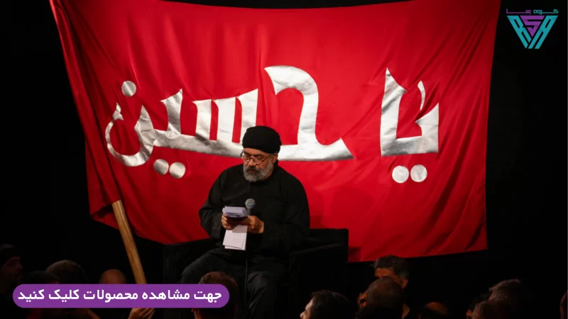 چرا صدا رکن اصلی مجالس مذهبی است؟ 555