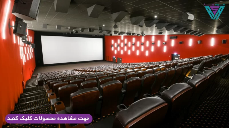 اهمیت سیستم صوتی حرفه‌ ای در سینما 1